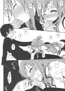 (C82) [Takumi na Muchi (Takumi na Muchi)] Sanctuary (Sword Art Online) [Chinese] [soulrr 個人漢化] - page 24