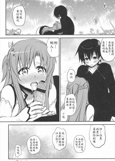 (C82) [Takumi na Muchi (Takumi na Muchi)] Sanctuary (Sword Art Online) [Chinese] [soulrr 個人漢化] - page 25