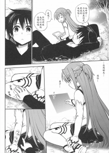 (C82) [Takumi na Muchi (Takumi na Muchi)] Sanctuary (Sword Art Online) [Chinese] [soulrr 個人漢化] - page 8