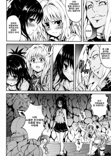 (C81) [PTD (Tatsuhiko)] KTOK2 (To Love-Ru) [Korean] [Team 아키바] - page 9