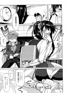 [Triage Tag] Be Quiet! (Manga Bangaichi 2012-07) - page 11