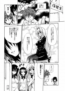 (C82) [TORA MACHINE (Kasukabe Taro)] Trouble★Teachers (To Love-Ru) - page 39