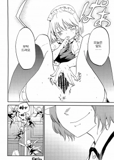 (C82) [Shironegiya (miya9)] Juusha no Otsutome (Touhou Project) [Korean] [Project H] - page 15