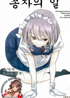 (C82) [Shironegiya (miya9)] Juusha no Otsutome (Touhou Project) [Korean] [Project H]