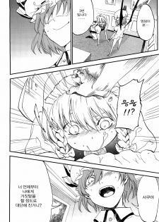 (C82) [Shironegiya (miya9)] Juusha no Otsutome (Touhou Project) [Korean] [Project H] - page 7