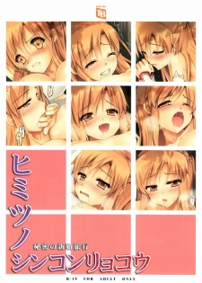 (C82) [TwinBox (Sousouman)] Himitsu no Shinkonryokou (Sword Art Online) [Chinese] [空気系★汉化] - page 16