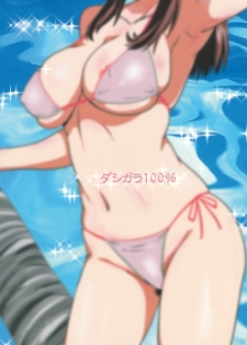 (C82) [Dashigara 100% (Minpei Ichigo)] Volley wa Yaranakatta (Dead or Alive) - page 30
