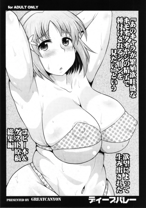 (C82) [Great Canyon (Deep Valley)] Ano Chara ga Hanshokuyoku Ousei na Kimoota Oyaji no Seishi de Tanezuke Sareru Scene wo Mitai to Iu Yokubou ni Yotte Umidasareta Copy Bon & Guest Genkou Sous