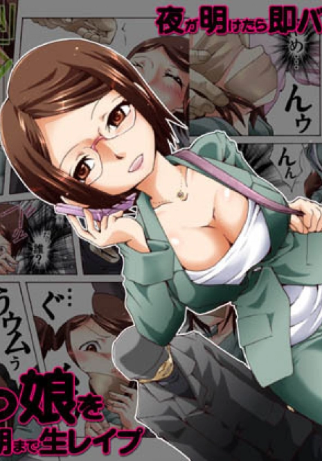 [Nightmare Express -Akumu no Takuhaibin-] Yokubou Kaiki Dai 462 Shou -Kyonyuu na Jimikko o Asamade Nama Rape [1] Kansai Musume Kazumi Hen-