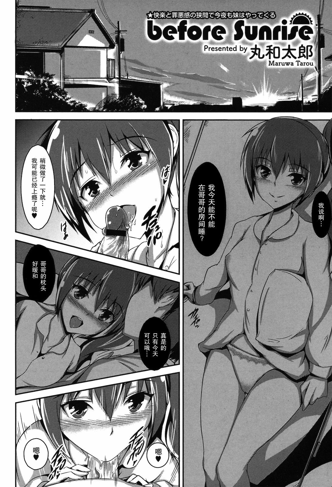 [Maruwa Tarou] before sunrise (COMIC Megastore-H 2010-12) [Chinese] [空気系★汉化] page 2 full