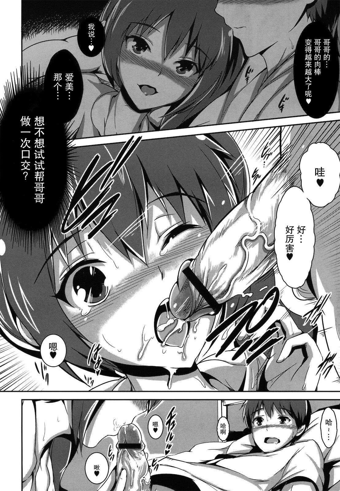 [Maruwa Tarou] before sunrise (COMIC Megastore-H 2010-12) [Chinese] [空気系★汉化] page 4 full