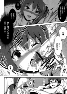 [Maruwa Tarou] before sunrise (COMIC Megastore-H 2010-12) [Chinese] [空気系★汉化] - page 4