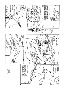 (C82) [UROBOROS (Utatane Hiroyuki)] Akather (Another) [Chinese] [CE汉化组] - page 13