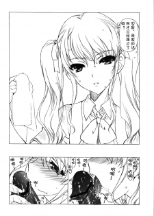(C82) [UROBOROS (Utatane Hiroyuki)] Akather (Another) [Chinese] [CE汉化组] - page 14