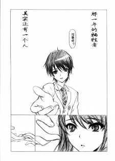 (C82) [UROBOROS (Utatane Hiroyuki)] Akather (Another) [Chinese] [CE汉化组] - page 21