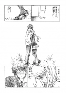(C82) [UROBOROS (Utatane Hiroyuki)] Akather (Another) [Chinese] [CE汉化组] - page 24