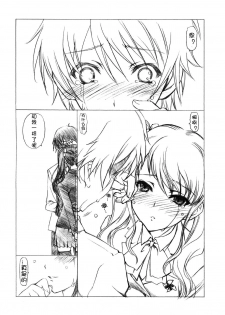 (C82) [UROBOROS (Utatane Hiroyuki)] Akather (Another) [Chinese] [CE汉化组] - page 26