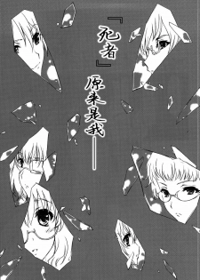 (C82) [UROBOROS (Utatane Hiroyuki)] Akather (Another) [Chinese] [CE汉化组] - page 35