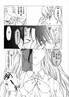 (C82) [UROBOROS (Utatane Hiroyuki)] Akather (Another) [Chinese] [CE汉化组] - page 36