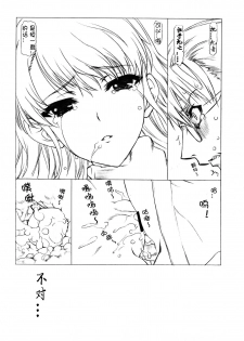 (C82) [UROBOROS (Utatane Hiroyuki)] Akather (Another) [Chinese] [CE汉化组] - page 38