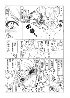(C82) [UROBOROS (Utatane Hiroyuki)] Akather (Another) [Chinese] [CE汉化组] - page 40