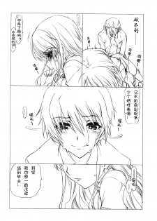 (C82) [UROBOROS (Utatane Hiroyuki)] Akather (Another) [Chinese] [CE汉化组] - page 44