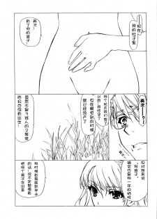 (C82) [UROBOROS (Utatane Hiroyuki)] Akather (Another) [Chinese] [CE汉化组] - page 45
