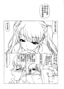 (C82) [UROBOROS (Utatane Hiroyuki)] Akather (Another) [Chinese] [CE汉化组] - page 6