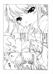 (C82) [UROBOROS (Utatane Hiroyuki)] Akather (Another) [Chinese] [CE汉化组] - page 8