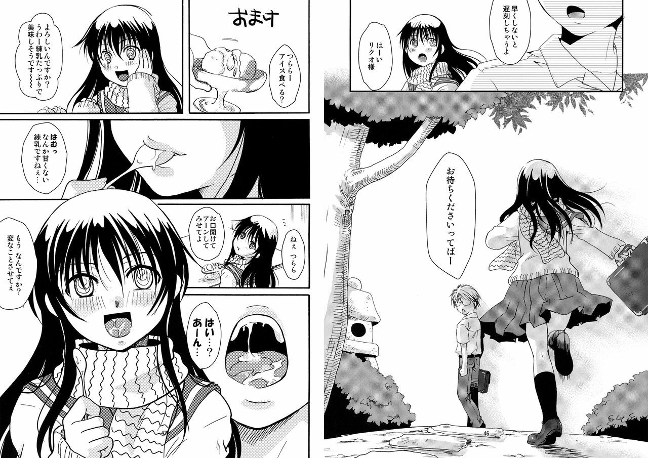 (C82) [Candy Pop (Itou Ei)] Tsurara Suiminkan (Nurarihyon no Mago) page 24 full