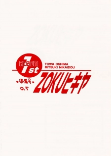[ZOKU (Mitsuki Nikaidou & Towa Oshima)] ZOKU hikiya Junbigou - page 26