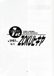 [ZOKU (Mitsuki Nikaidou & Towa Oshima)] ZOKU hikiya Junbigou - page 2