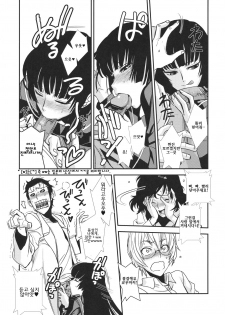 (C82) [TEX-MEX (Red Bear)] Hontou ni Atta Kowai Hanashi | 정말로 있었던 무서운 이야기 (Various) [Korean] [Team 아키바] - page 10