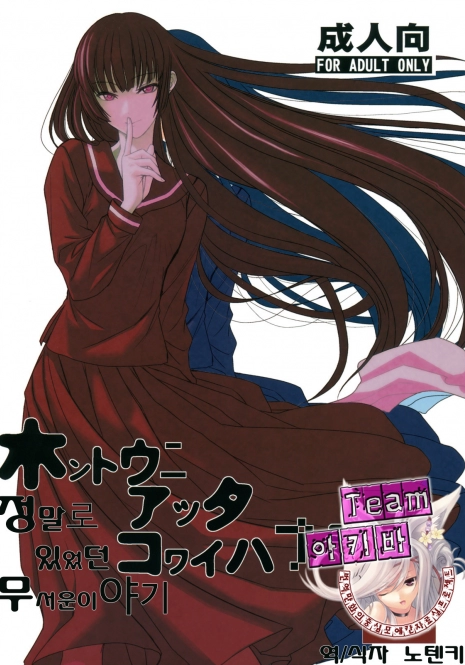 (C82) [TEX-MEX (Red Bear)] Hontou ni Atta Kowai Hanashi | 정말로 있었던 무서운 이야기 (Various) [Korean] [Team 아키바]
