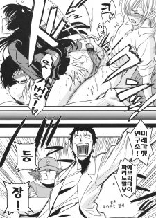 (C82) [TEX-MEX (Red Bear)] Hontou ni Atta Kowai Hanashi | 정말로 있었던 무서운 이야기 (Various) [Korean] [Team 아키바] - page 22