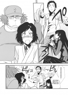 (C82) [TEX-MEX (Red Bear)] Hontou ni Atta Kowai Hanashi | 정말로 있었던 무서운 이야기 (Various) [Korean] [Team 아키바] - page 9