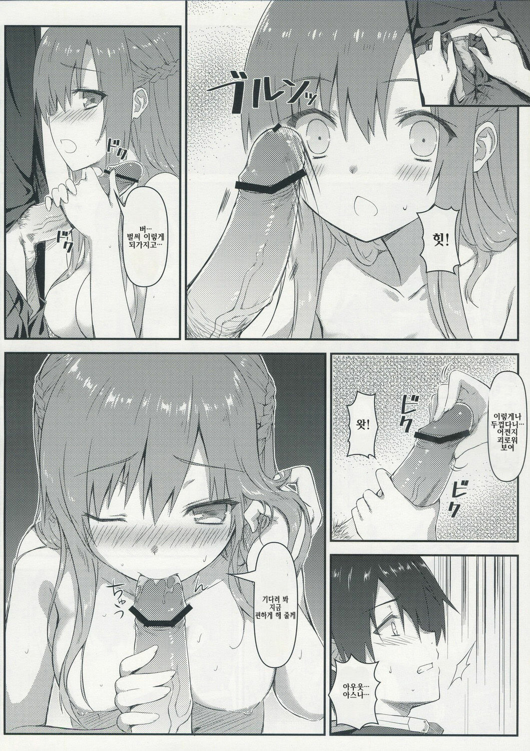 (C82) [Shadow Sorceress Communication Protocol (Hiten Onee-Ryuu)] Sugoku Amai Onegai (Sword Art Online) [Korean] [Team 아키바] page 8 full