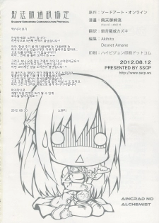 (C82) [Shadow Sorceress Communication Protocol (Hiten Onee-Ryuu)] Sugoku Amai Onegai (Sword Art Online) [Korean] [Team 아키바] - page 22