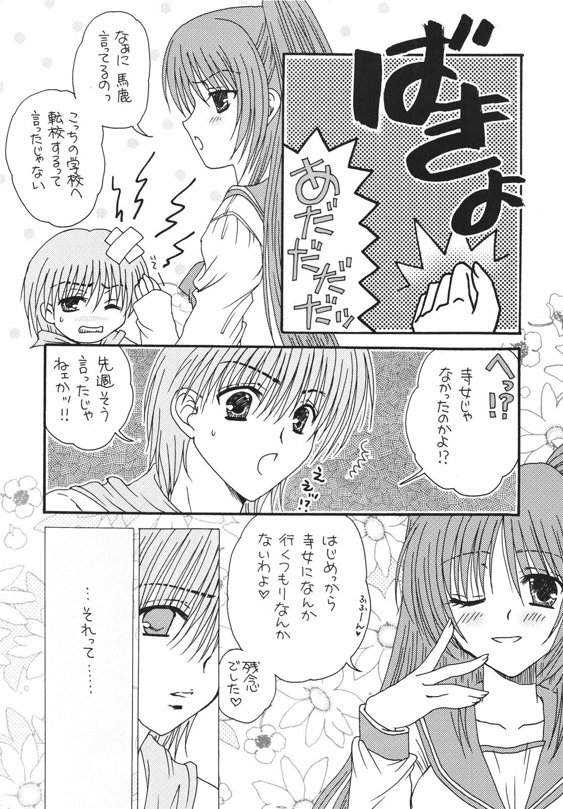 [Ichigo Milk (Tsukune, Marimo)] Ichigo Fondue (ToHeart2) [Digital] page 7 full