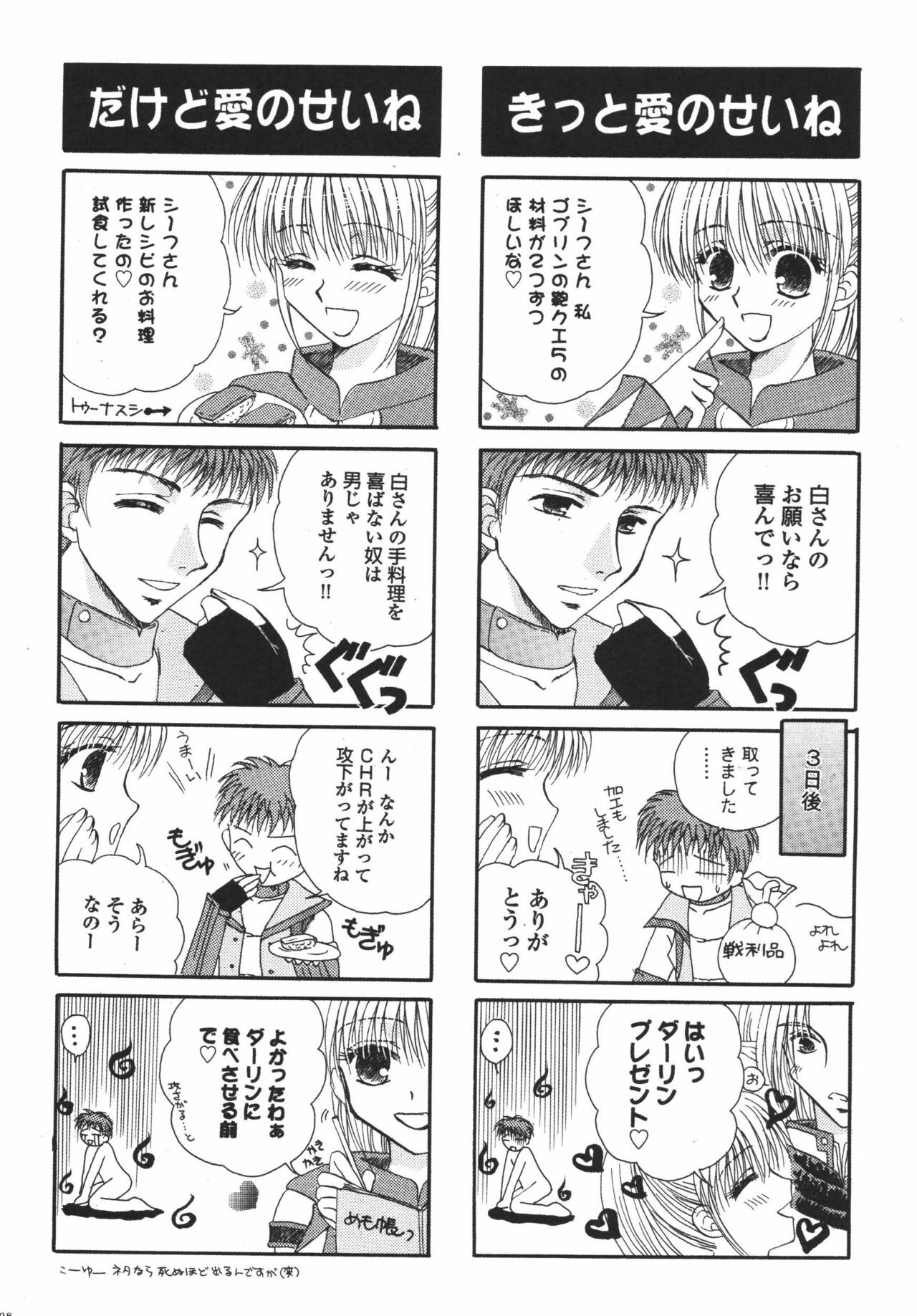 (C72) [Ichigo Milk (Marimo, Tsukune)] Misueru Milk - Mithra and Elvaan Ver. (Final Fantasy XI) page 28 full