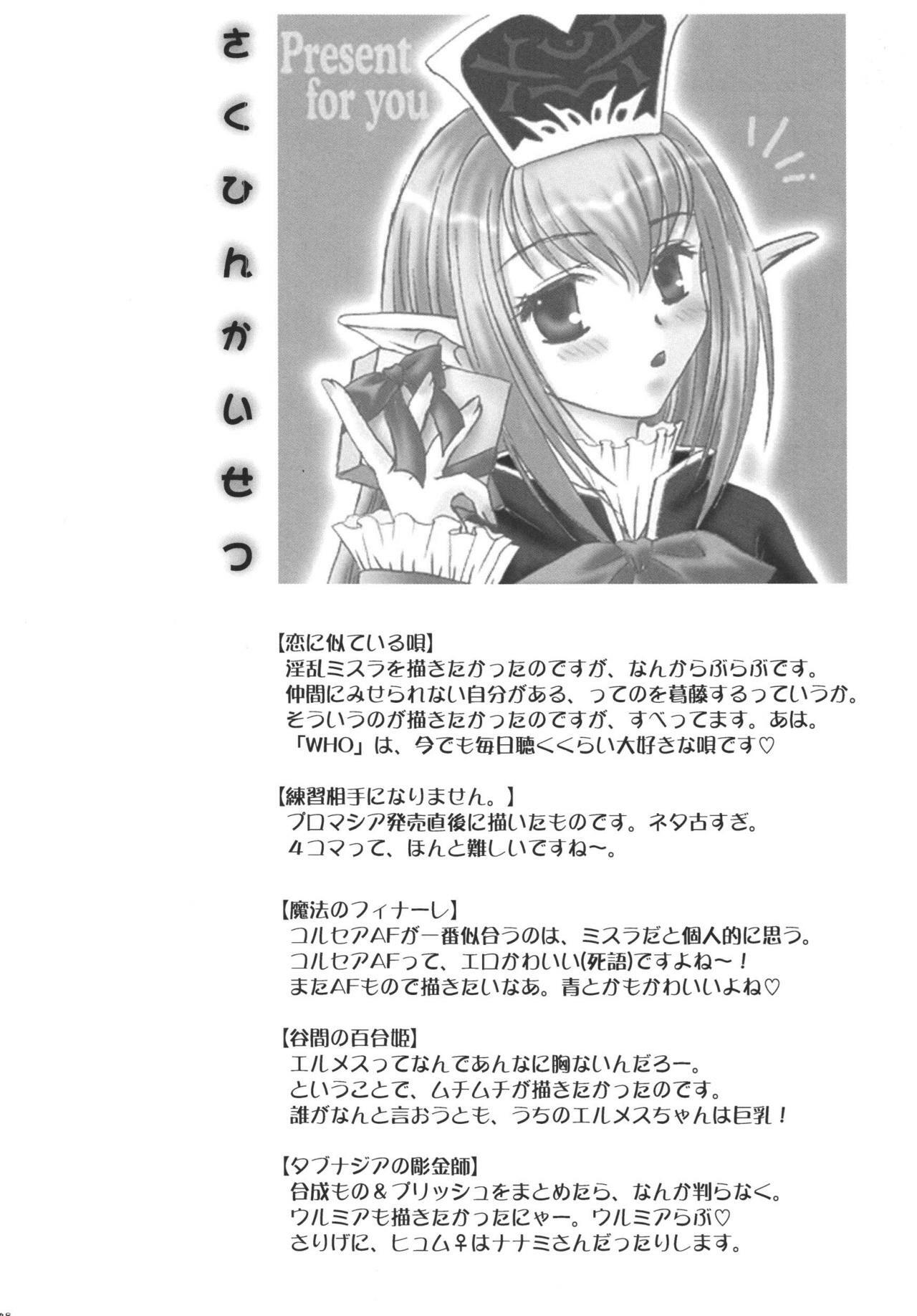 (C72) [Ichigo Milk (Marimo, Tsukune)] Misueru Milk - Mithra and Elvaan Ver. (Final Fantasy XI) page 48 full