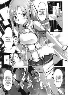 (C82) [SNOB NERD WORKS (Sameda Koban)] DELETE (Sword Art Online) [Korean] [Project H] - page 4