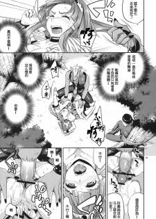 (C82) [Crazy9 (Ichitaka)] C9-01 Watashi no Hontou ni Shitai Koto (Smile Precure!) [Chinese] [脸肿汉化组] - page 21