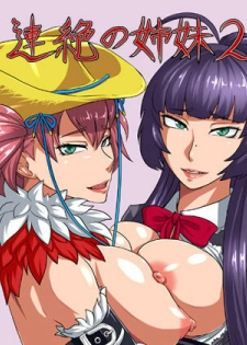 [Oneekyou (ML)] RenZetsu no Shimai 2 (The OneeChanbara) [Digital] - page 2