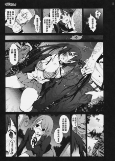 [Mokusei Zaijuu] Shojo!! Sotsugyou!! (K-ON!) [Chinese] [千易夏河崎個人漢化] - page 11