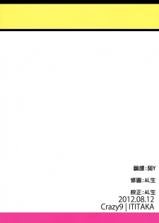 (C82) [Crazy9 (Ichitaka)] C9-01 Watashi no Hontou ni Shitai Koto (Smile Precure!) [Chinese] [CE漢化組] - page 30