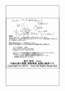 [Hroz] Go Go Kumo Musume. - page 24