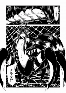 [Hroz] Go Go Kumo Musume. - page 5