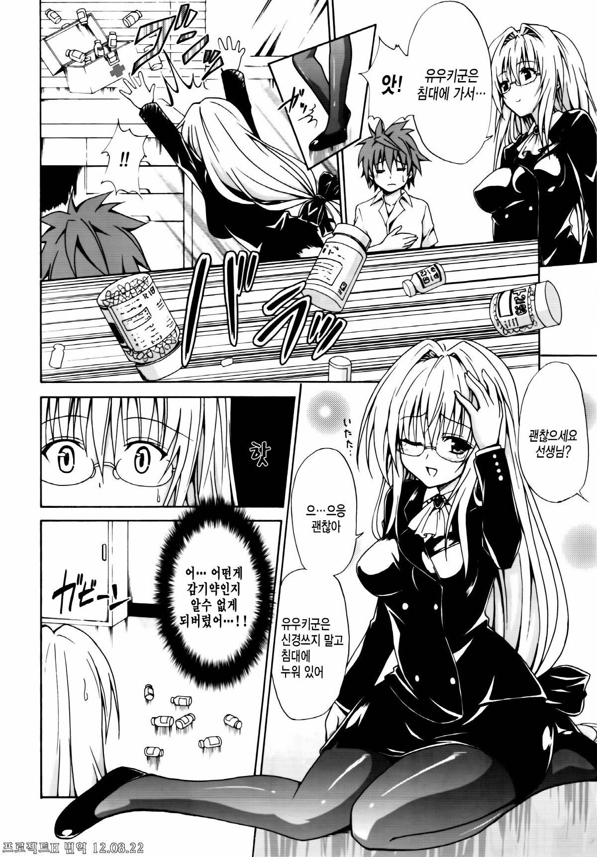 (C82) [TORA MACHINE (Kasukabe Taro)] Trouble★Teachers (To Love-Ru) [Korean] [Project H] page 5 full