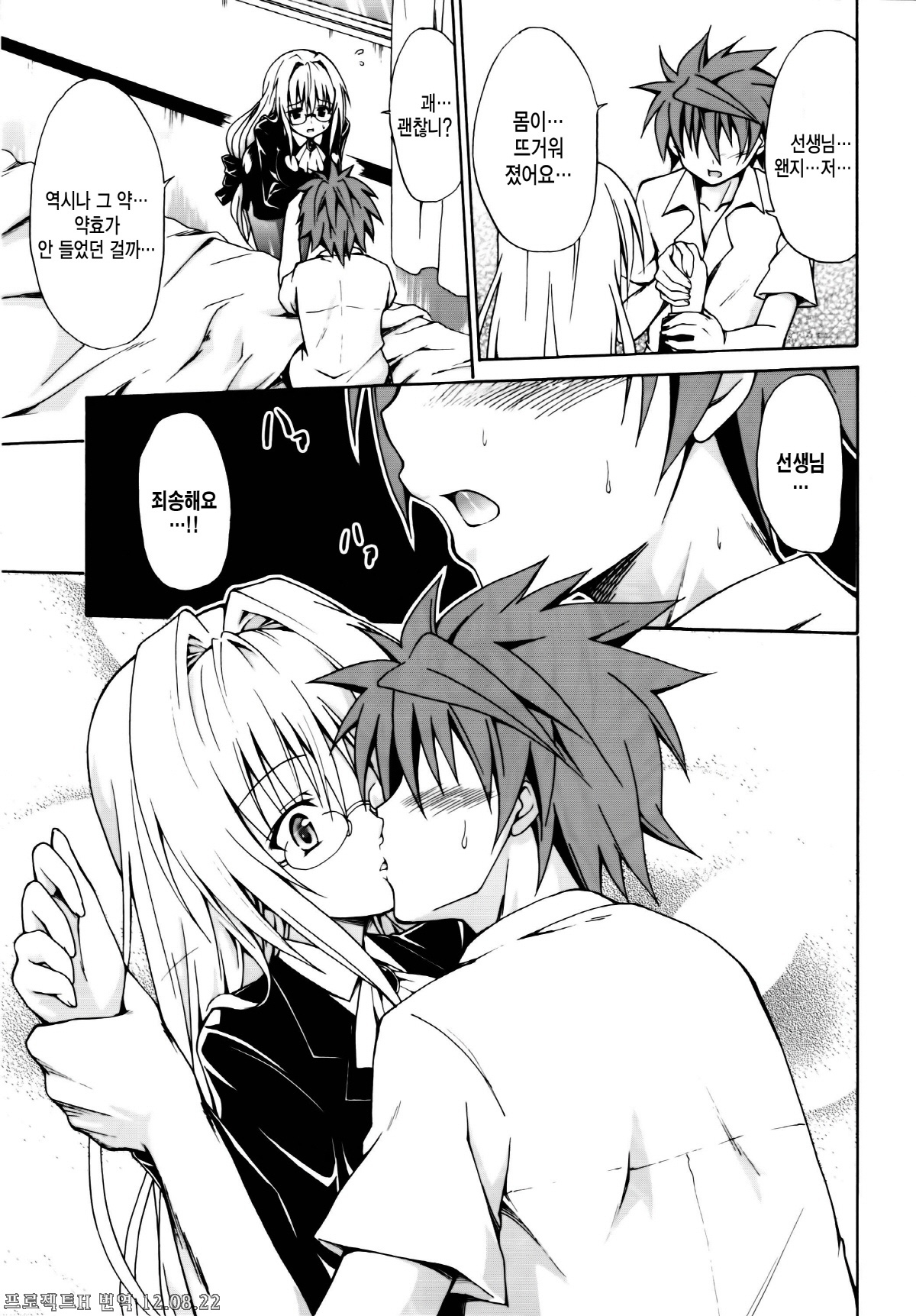 (C82) [TORA MACHINE (Kasukabe Taro)] Trouble★Teachers (To Love-Ru) [Korean] [Project H] page 8 full